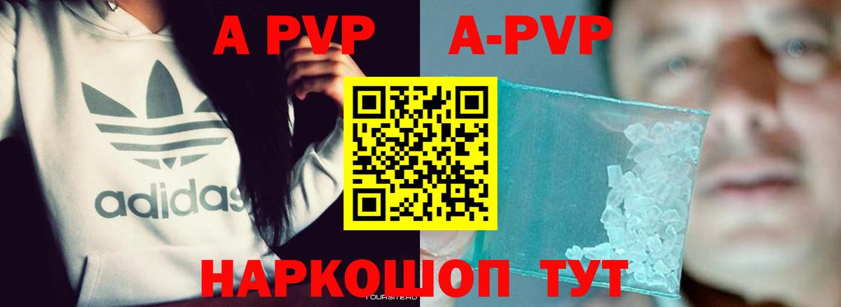 A PVP Соль Кропоткин