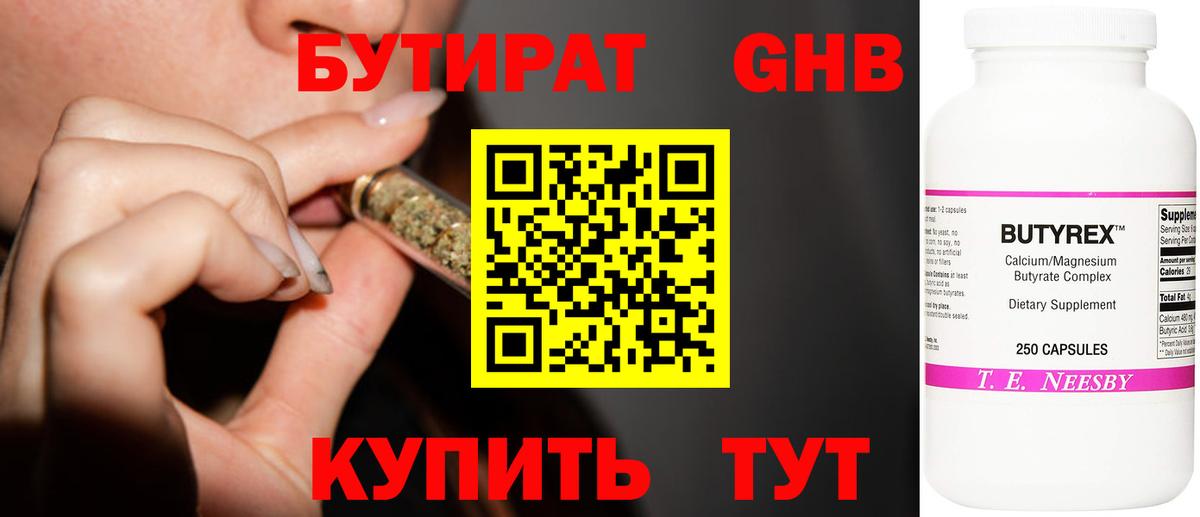 Бутират 1.4BDO Кропоткин