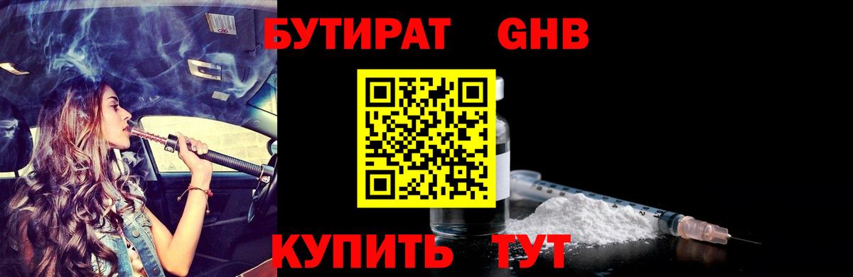 Кропоткин  БУТИРАТ бутик  Вход с VPN 