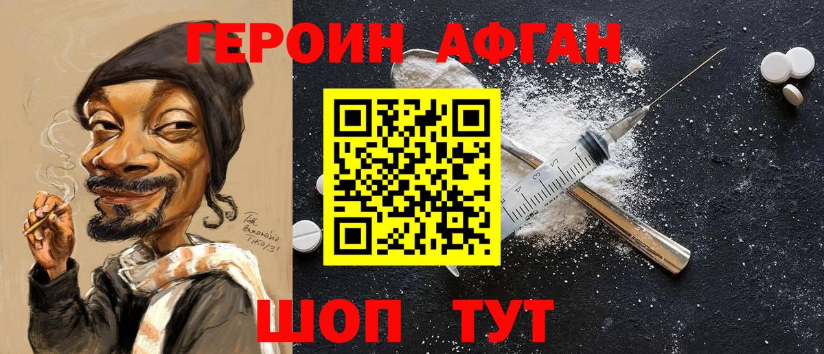 Героин афганец Кропоткин