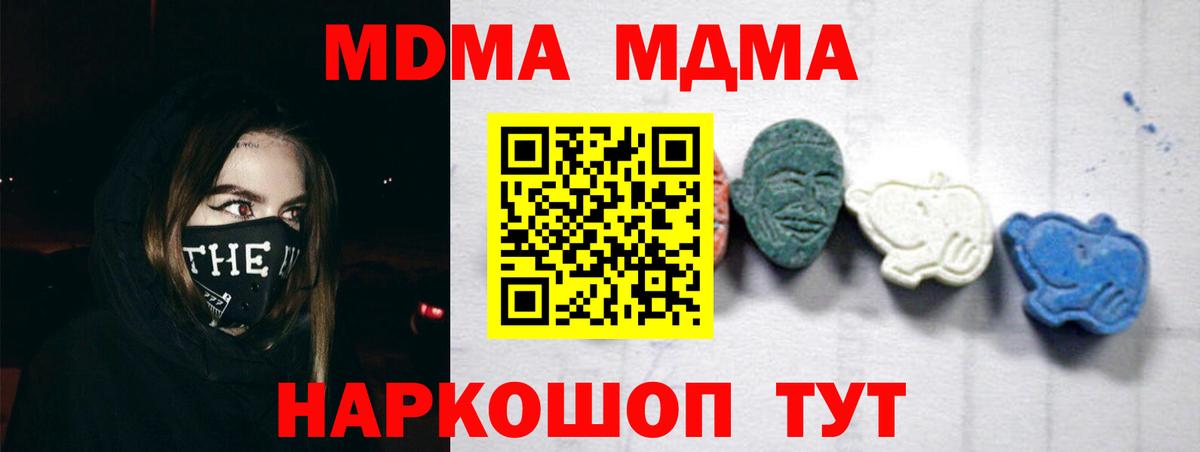 MDMA молли  Вход с VPN  MDMA Molly  МДМА  Кропоткин 