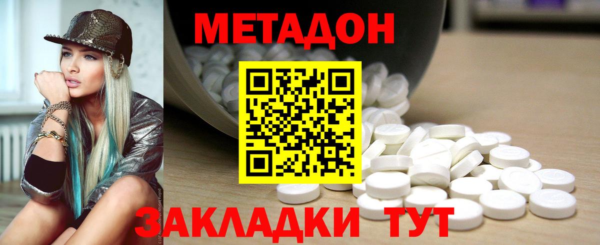 МЕТАДОН белоснежный Кропоткин