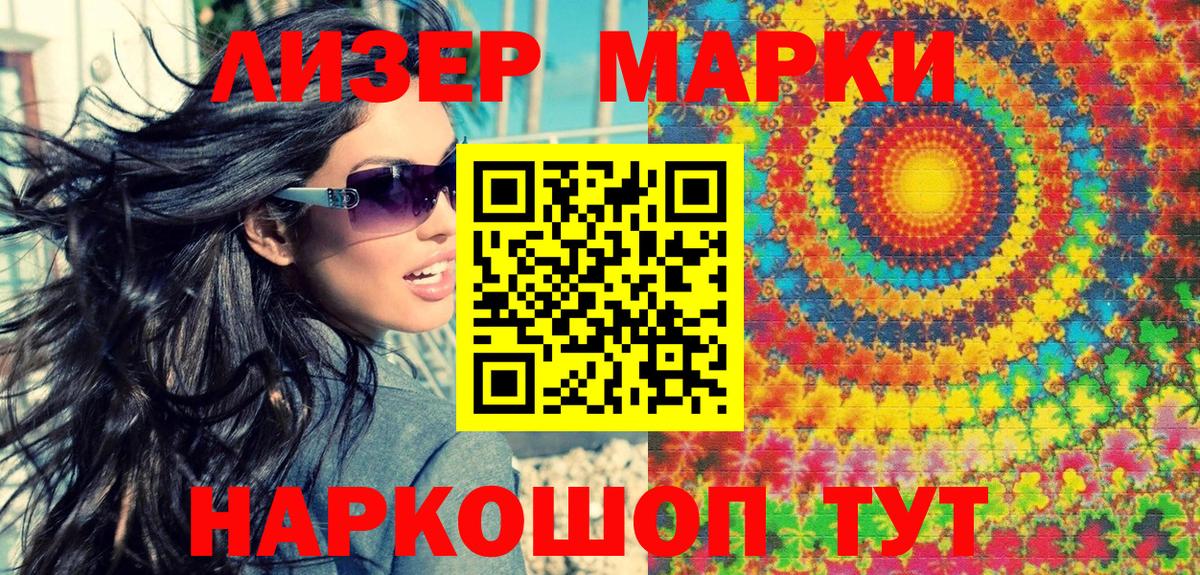 Марки 25I-NBOMe 1,5мг Кропоткин
