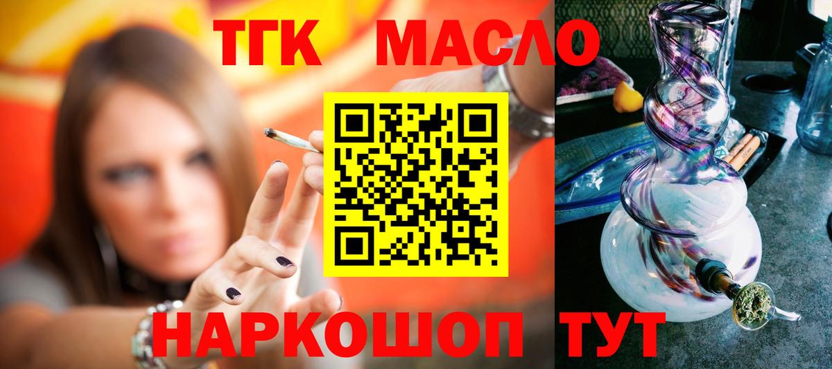 ТГК вейп с тгк  Вход с VPN  Кропоткин  Дистиллят ТГК концентрат 